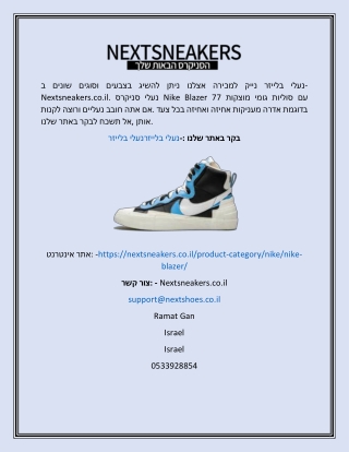 נעלי בלייזר  Nextsneakers.co.il