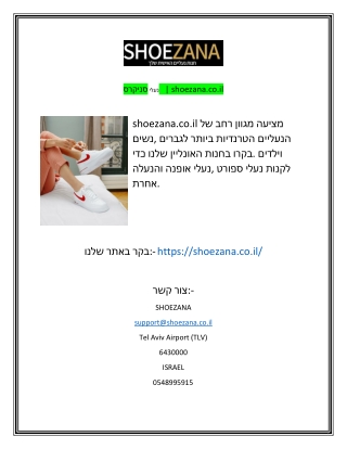 נעלי סניקרס    shoezana.coil