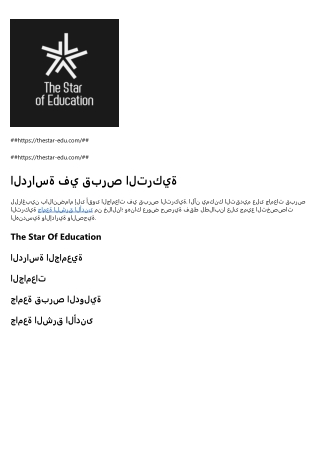 جامعة قبرص الدولية