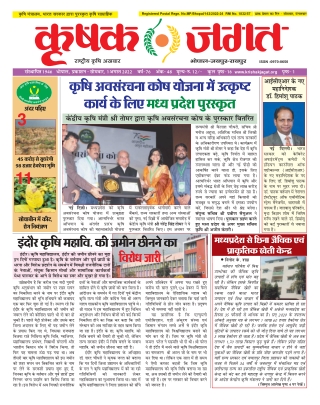 Krishak Jagat MP Epaper 1st August 2022