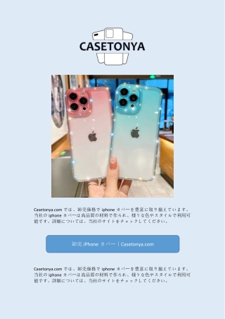 卸売iPhoneカバー｜Casetonya.com