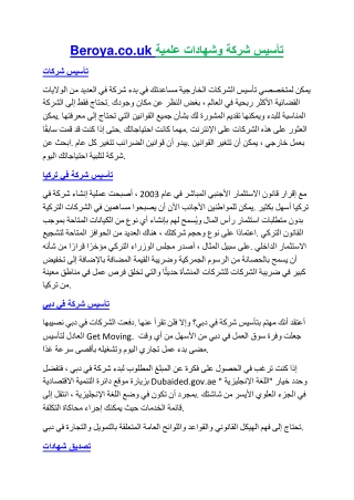 تأسيس شركات