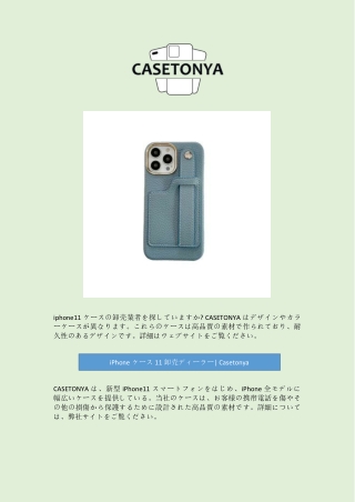 iPhoneケース11卸売ディーラー| Casetonya