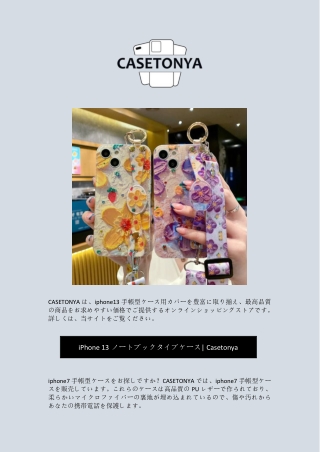 iPhone 13ノートブックタイプケース| Casetonya