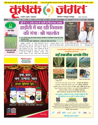 Krishak Jagat RJ Epaper 1st August 2022