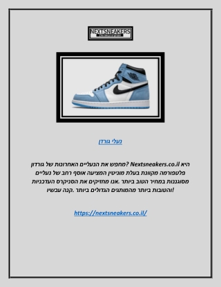 נעלי גורדן | Nextsneakers.co.il