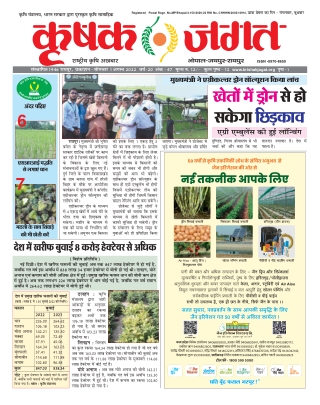 Krishak Jagat CG Epaper 1st August 2022