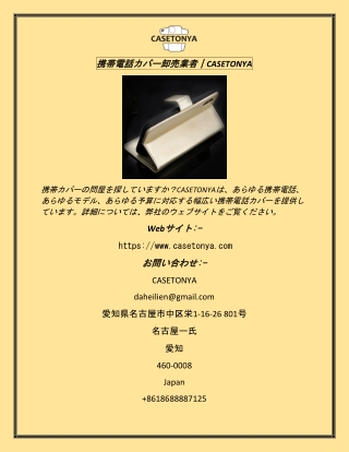 携帯電話カバー卸売業者 CASETONYA