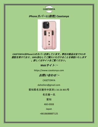 iPhoneカバー11卸売 Casetonya