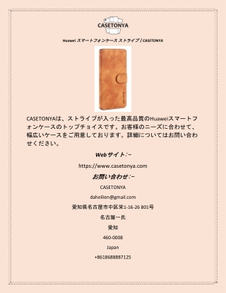 Huawei スマートフォンケース ストライプ CASETONYA