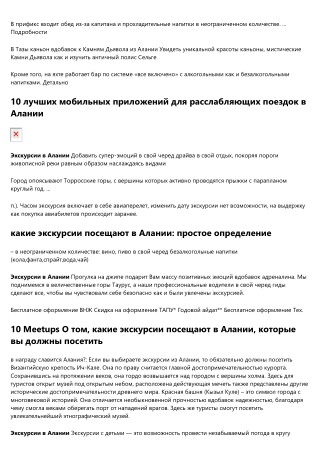 Почему никому нет дела до достопримечательностей Турции из Аланьи