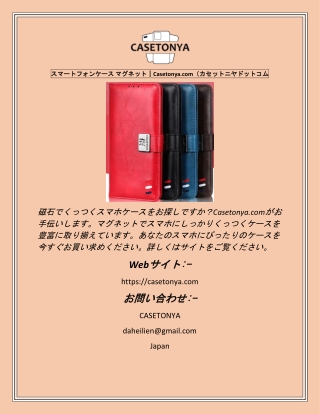 スマートフォンケース マグネット Casetonya.com（カセットニヤドットコム