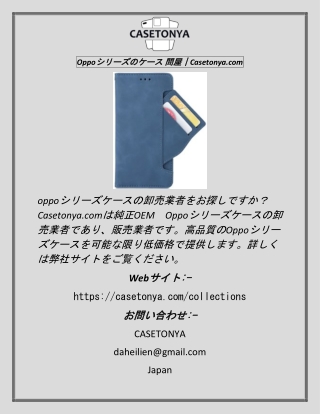 Oppoシリーズのケース 問屋 Casetonya