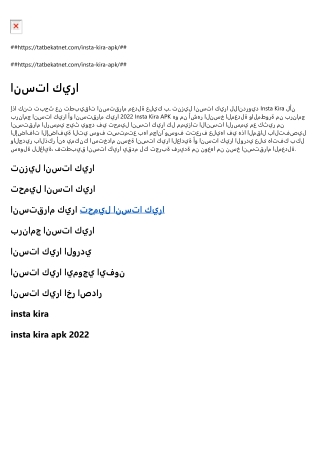 تحميل انستا كيرا