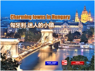 Charming towns in Hungary (匈牙利迷人的小鎮)