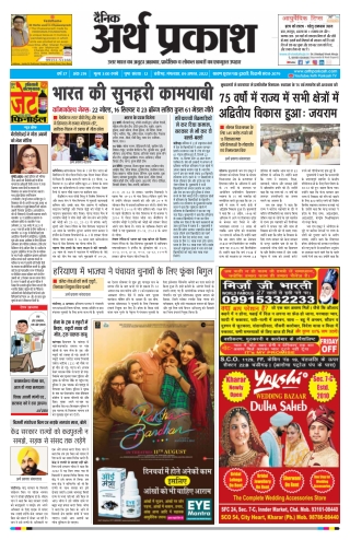 09 August 2022 Arth Parkash