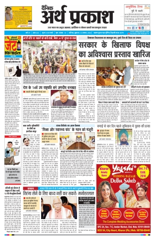 12 August 2022 Arth Parkash