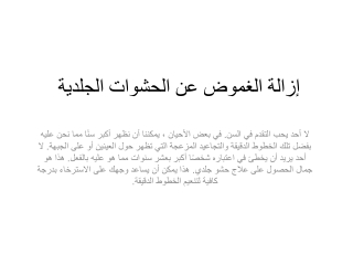 ‌إزالة الغموض عن الحشوات الجلدية
