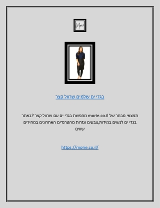 בגדי ים שרוול קצר