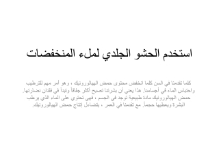 استخدم الحشو الجلدي لملء المنخفضات