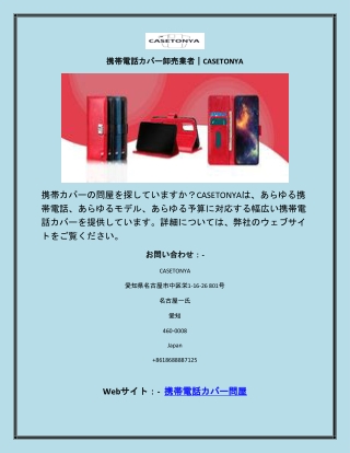 携帯電話カバー卸売業者｜CASETONYA