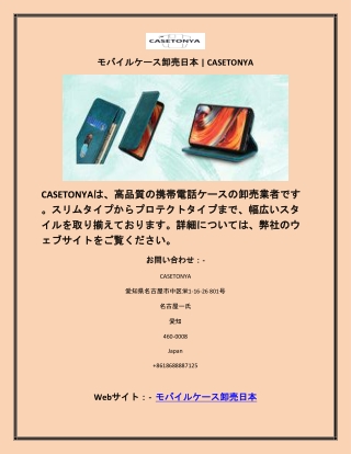 モバイルケース卸売日本 | CASETONYA