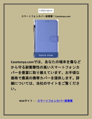 スマートフォンカバー耐衝撃｜Casetonya.com