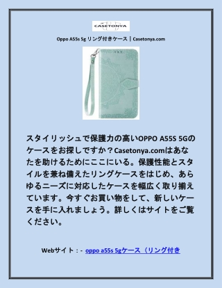 Oppo A55s 5g リング付きケース｜Casetonya.com