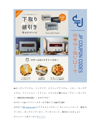 BRUNO ONLINEのお得な情報をご紹介