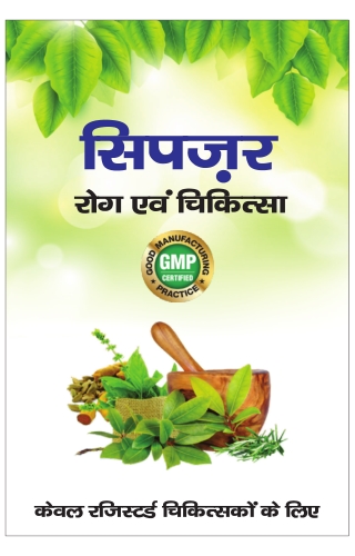Hazma Chatpat Tablet strengthens the digestive power & relieves acidity and gas