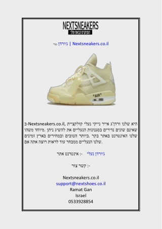 נעלי ג׳ורדן Nextsneakers.co.il