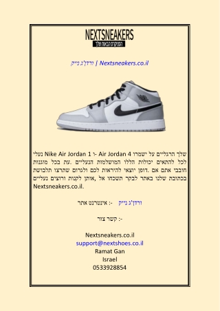 נייק ג'ורדן Nextsneakers.co.il