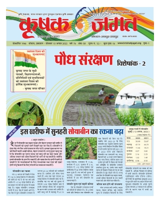 Krishak Jagat MP Epaper 15th August 2022