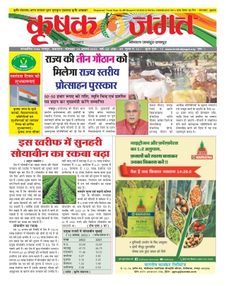 Krishak Jagat CG Epaper 15th August 2022