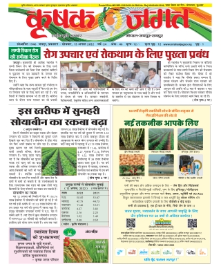 Krishak Jagat RJ Epaper 15th August 2022