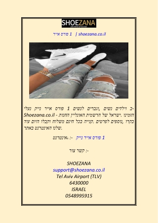 נייק אייר פורס 1    shoezana.co.il