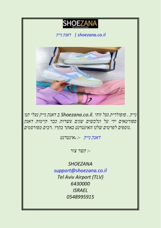 נייק דאנק   shoezana.co.il