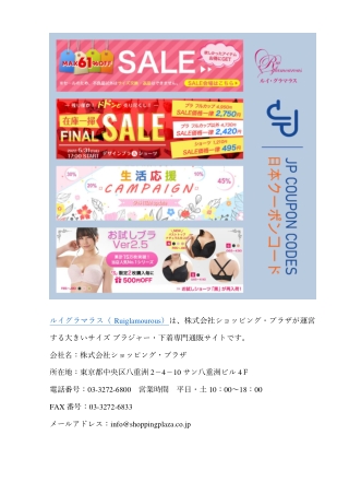 ルイグラマラス（ Ruiglamourous）クーポン＆キャンペーンの使い方