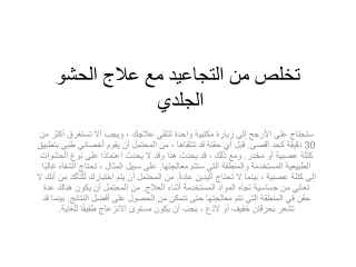 ‌تخلص من التجاعيد مع علاج الحشو الجلدي