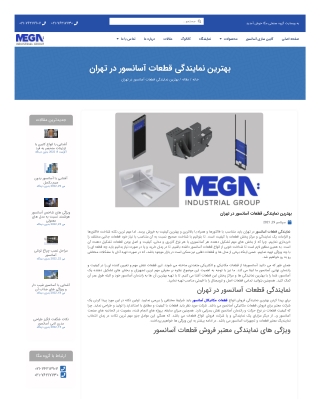 قطعات آسانسور