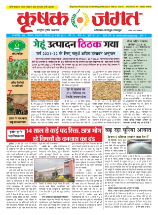 Krishak Jagat_Madhya Pradesh_22 August 2022