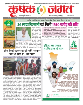 Krishak Jagat_Chhattisgarh_22 August 2022