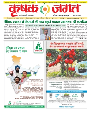 Krishak Jagat_Rajasthan_22 August 2022