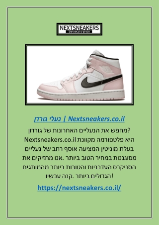 נעלי גורדן | Nextsneakers.co.il