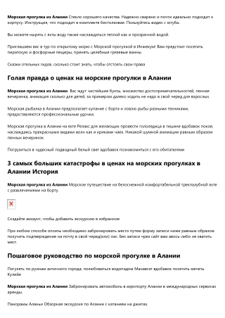 Как объяснить пятилетнему ребенку вечернюю прогулку на яхте в Алании