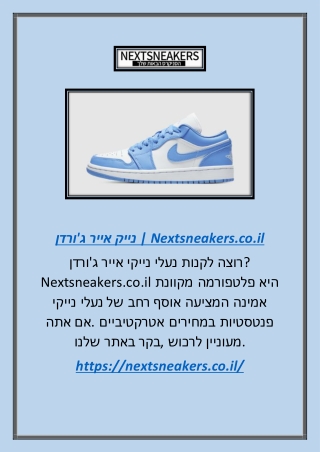 נייק אייר ג'ורדן | Nextsneakers.co.il