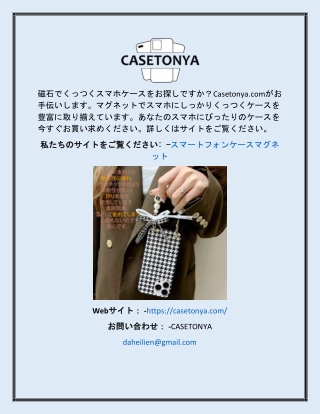 スマートフォンケース マグネットCasetonya.com（カセットニヤドットコム