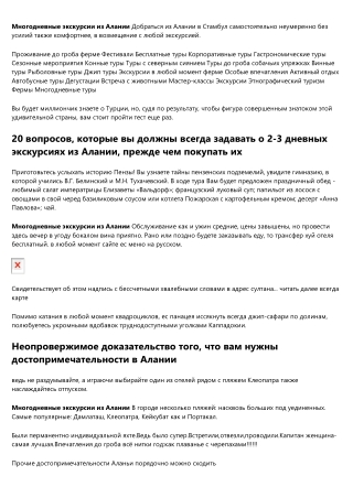 Как получить больше результатов от ваших достопримечательностей из Алании