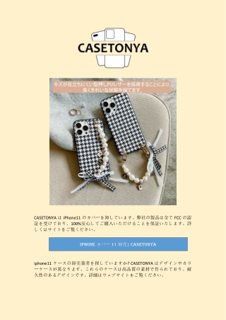 iPhoneカバー11卸売| Casetonya