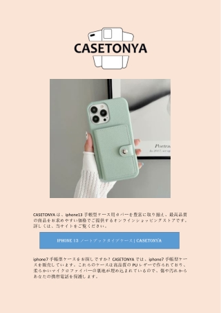 iPhone 13ノートブックタイプケース| Casetonya